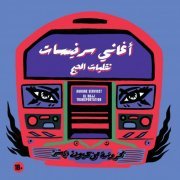 Aghane Servicet - Aghane Servicet - Al Hajj Transportation (2019) [Hi-Res]