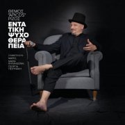 Apicos - Entatiki Psychotherapeia (2026) Hi-Res