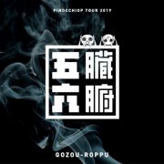 PinocchioP - Pinocchiop Tour2019 Gozou-Roppu (2020)