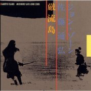 John Zorn & Sato Michihiro - Ganryu Island (1998) FLAC