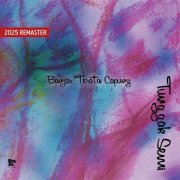 Banjar Teratai Capung - Tunggak Semi (2025 remaster) (2025) [Hi-Res]