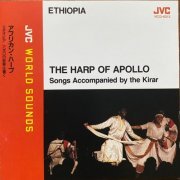 Getachew Abdi, Kute Ojulu - The Harp Of Apollo: Songs Accompanied By The Kirar (1990) [JVC World Sounds]