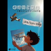 Various Artists - 三度の飯よりコレが好き : 飛行機と音楽 (2026)