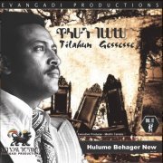 Tilahun Gessesse - Hulume Behager New (2020)