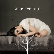 Ninet Tayeb - Yachefa (2006)