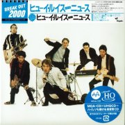 Huey Lewis & The News - Huey Lewis And The News (Japan Edition) (2023)