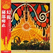 Hibushibire - Phantom Fuzzy Exotica (2026)