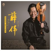 Xue Wei - HiFi Violin A Tribute to Love (2020)