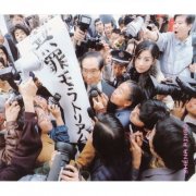 Sheena Ringo - Muzai Moratorium (1999)