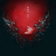 Venice Qin - Moonlanding (2025) [Hi-Res]