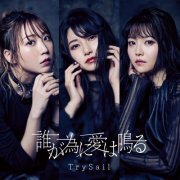 TrySail - Tagatama ni Ai wa Naru (2021) Hi-Res