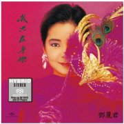 Teresa Teng - You Are The Only One I Care About (1987) [2019 SACD]