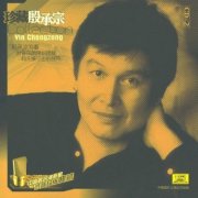 Yin Chengzong - The Collection (1959-1974) [2015]
