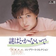 Yuki Kato - Nazo wa to Kanai de (Complete Collection) (2019)