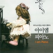 Ji Hye Jang - I Am Piano (2016)