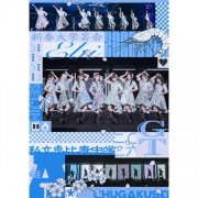 Shiritsu Ebisu Chugaku - 私立恵比寿中学「新春大学芸会2026 -SEIJIN CHUGAKUSEI GT-」(2026) Hi-Res