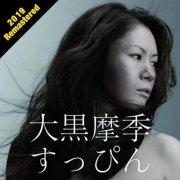 Maki Ohguro - すっぴん (2010)