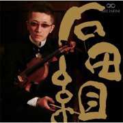 Ishidagumi - The Ishidagumi (2020) [Hi-Res]