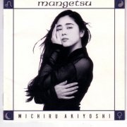 Michiru Akiyoshi - Mangestu (1991)