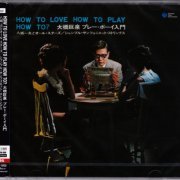 Kazuo Yashiro - How to Love How to Play How To? (1967) [2002]