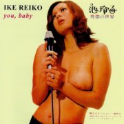 Ike Reiko - You, Baby (1971)