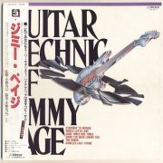 Katsumi Kobayashi - Guitar Technic Of Jimmy Page (1980) LP