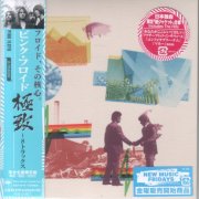 Pink Floyd - 8‐Tracks (2026) [Japanese Edition]