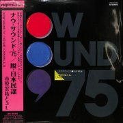 Love Live Life - Now Sound '75 (2017) LP