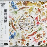 Haruomi Hosono - Omni Sight Seeing (1989) [2020 SACD]