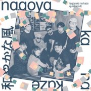 VA - Nagoyaka Na Kaze / Quiet Wind (2026)