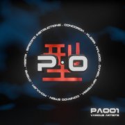 VA - Various Artists 1 (2025)