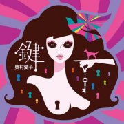 Aiko Okumura - Kagi (2012)