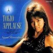 Naomi Kawashima - TOKIO APPLAUSE (2004)