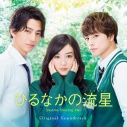 Takefumi Haketa - Daytime Shooting Star Original Soundtrack (2017) Hi-Res