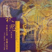 Song Fei, Wei Li - Autumn Yearning Fantasia (2005) [SACD]