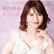 Ryoko Sunakawa, Ryuichiro Sonoda - Kanashiku Natta Tokiwa (2024) [Hi-Res]