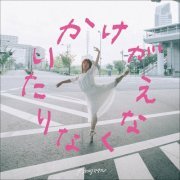 Kaneyorimasaru - Kakegaenaku Naritai (2019)