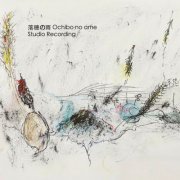 Ochibonoame - Studio Recording (2026)