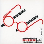 Kirill Kondrashin - Shostakovich: The Complete Symphonies (2008) [11CD Box Set]