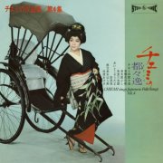 Chiemi Eri - Chiemi No Dodoitsu - Chiemi No Minyoshu Vol.4 (1962)