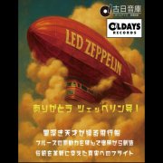 Various Artists - Thank You, Zeppelin! The Airship Piloted By 'Sinful Geniuses' (2025)