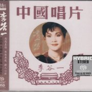 Li Guyi - Recurrence Of Legend (2006) [SACD]