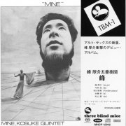 Kosuke Mine Quintet - Mine (1970) [2007 SACD]