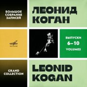 Leonid Kogan - Grand Collection Vol. 6–10 (2024) [5CD]