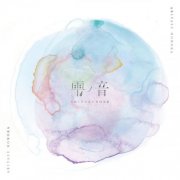 ARIYASU MOMOKA - SHIZUKUNONE (2026) Hi-Res