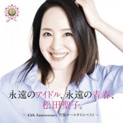 Seiko Matsuda - Eternal Idol, Eternal Youth, Seiko Matsuda. -45th Anniversary Ultimate All Time Best- (2025) Hi-Res