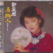 Teresa Teng - My Native Land (1980) [2020 SACD]