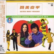 VA - Kyohei Tsutsumi Ultra Best Tracks Columbia edition Vol.1 60's & 70's (1998)