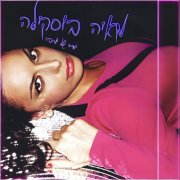 Maya Buskila - Yamim Shel Ahava (2006)