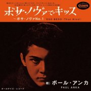 Paul Anka - Eso Beso (That Kiss!) (2017)